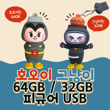 호오이 그냥이 피규어 USB 64GB