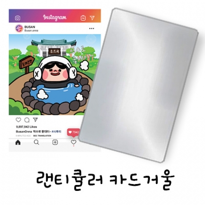 랜티큘러 카드거울 호오이 인스타 동래온천